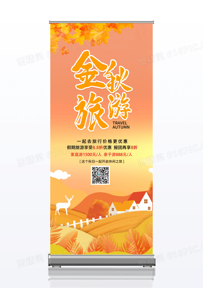 黄色卡通插画风金秋旅游秋天x展架海报易拉宝设计